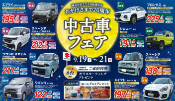 今週末は中古車フェア♪
